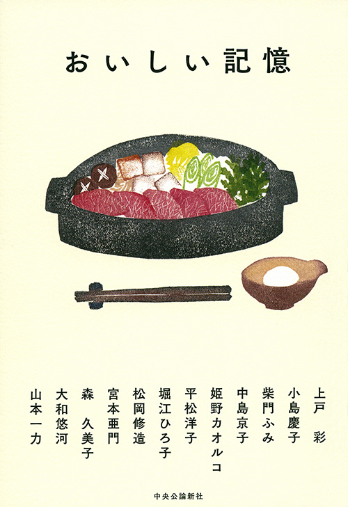 おいしい記憶