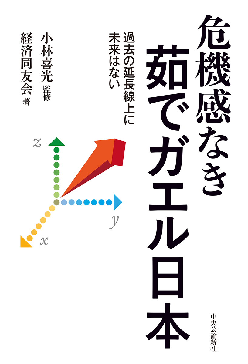 危機感なき茹でガエル日本