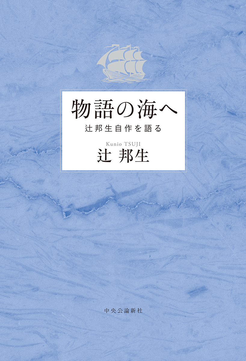 物語の海へ