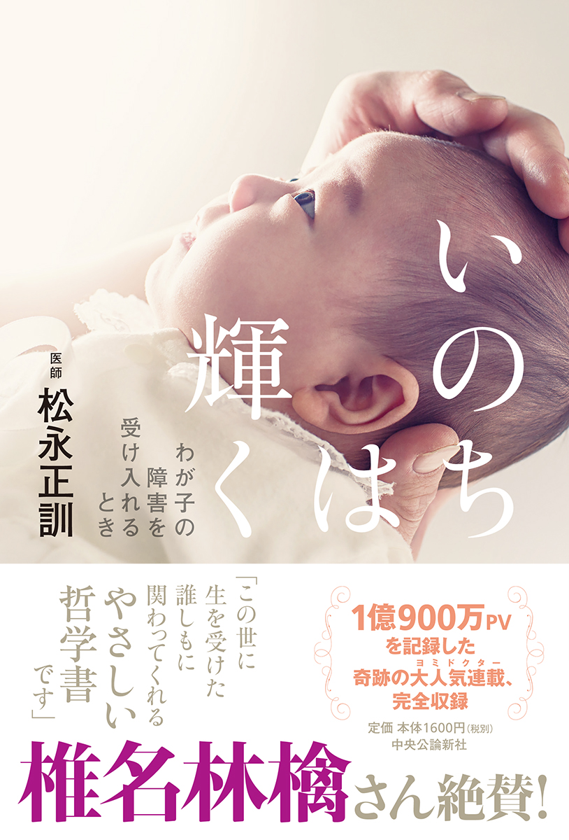 いのちは輝く