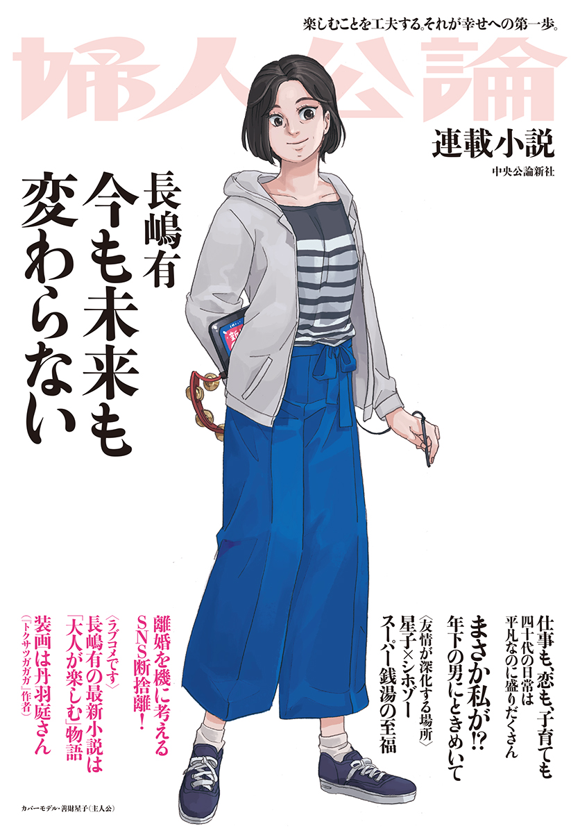 今も未来も変わらない 単行本 中央公論新社 今も未来も変わらない 単行本 中央公論新社