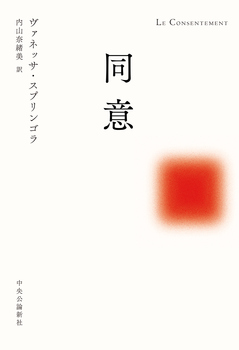 同意