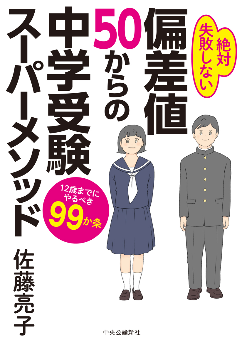 売上実績NO.1 3男1女東大理Ⅲの母 私は6歳までに子どもをこう育てまし