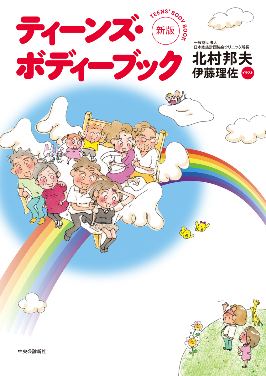 ティーンズ・ボディーブック