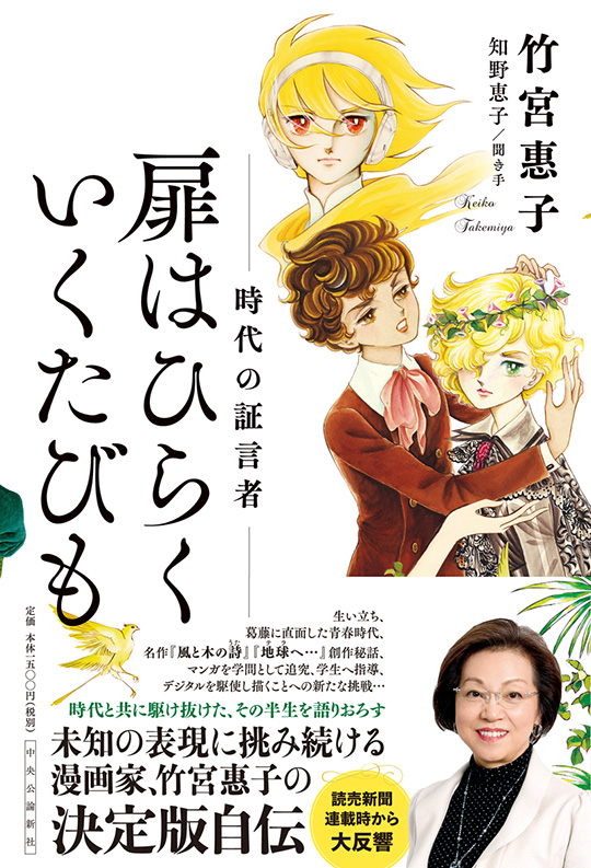 扉はひらく いくたびも