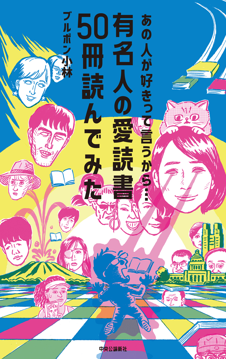 あの人が好きって言うから…