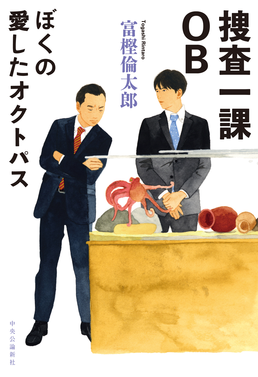 捜査一課OB