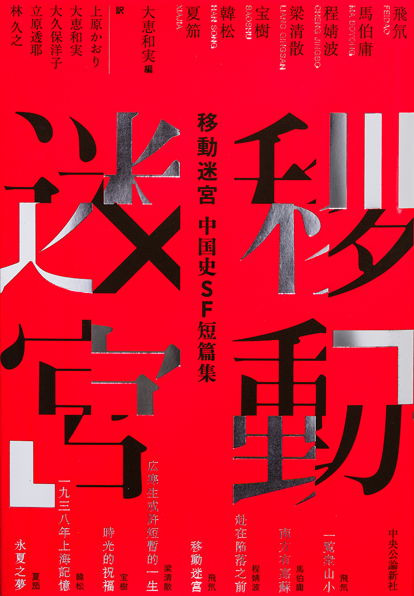 移動迷宮
