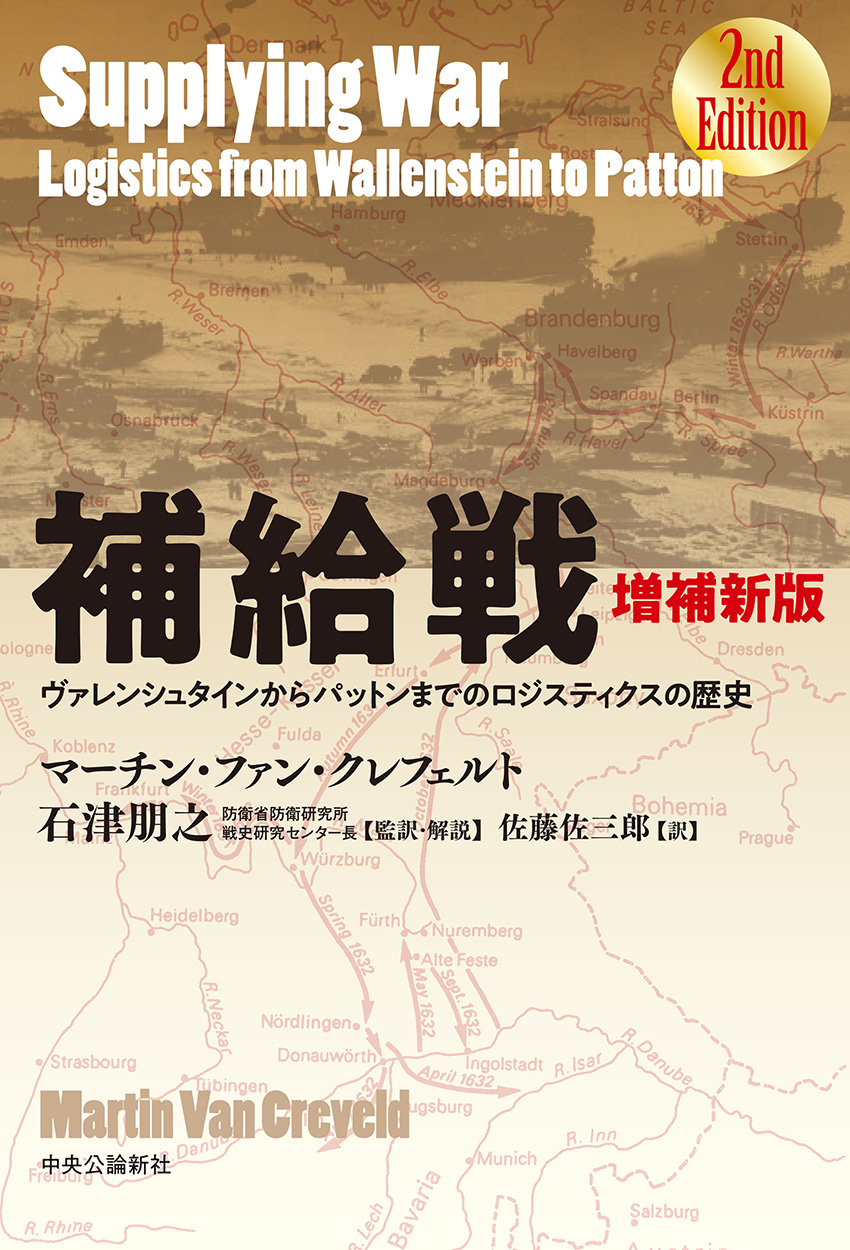 補給戦