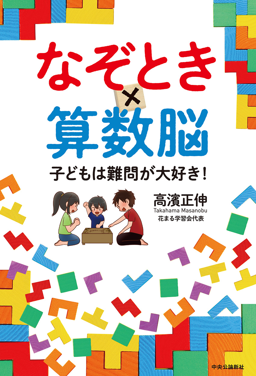 なぞとき×算数脳