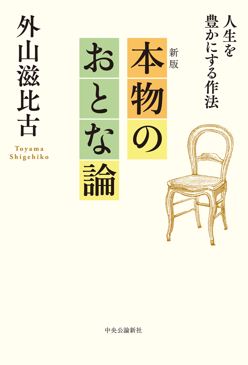 本物のおとな論