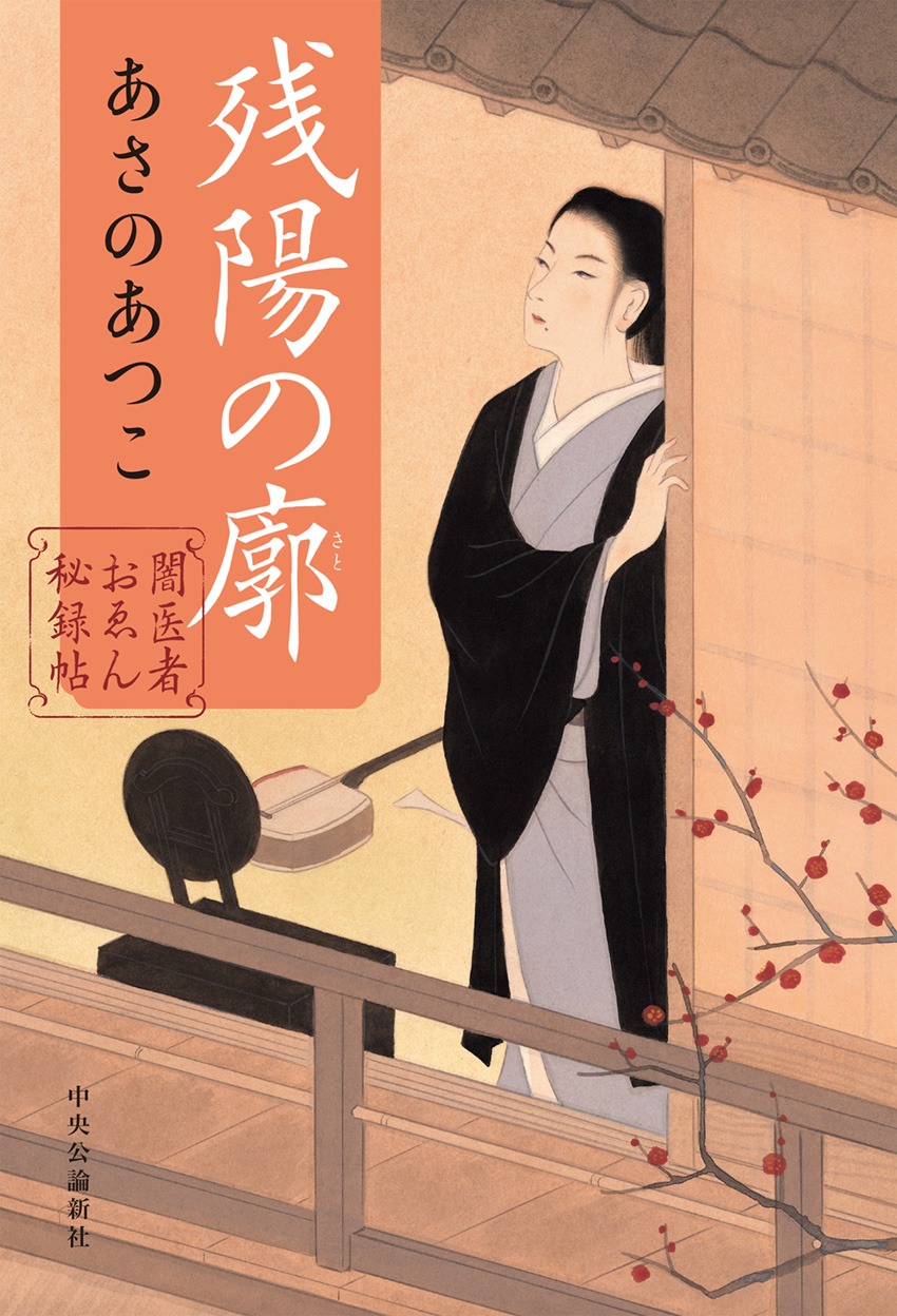 残陽の廓