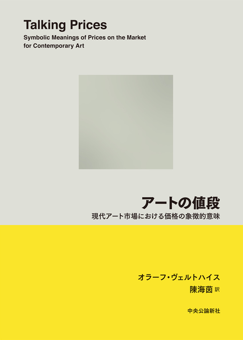 アートの値段