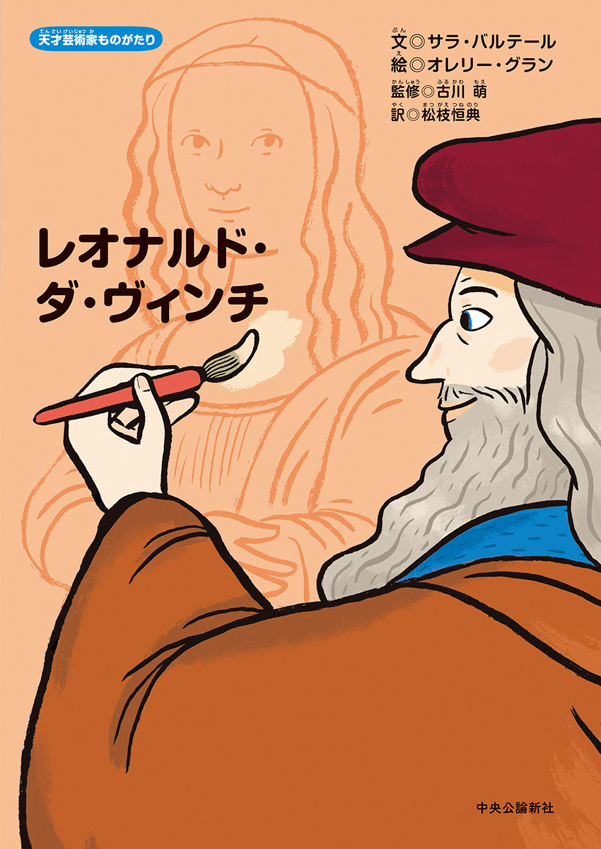 レオナルド・ダ・ヴィンチ