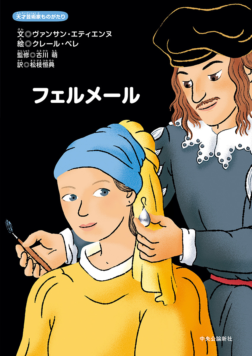 フェルメール