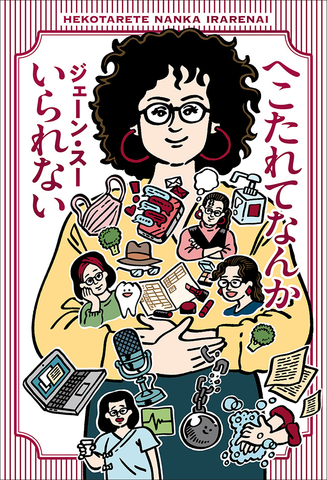 へこたれてなんかいられない