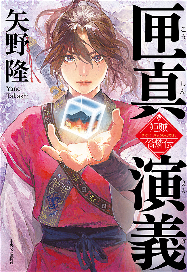 匣真演義
