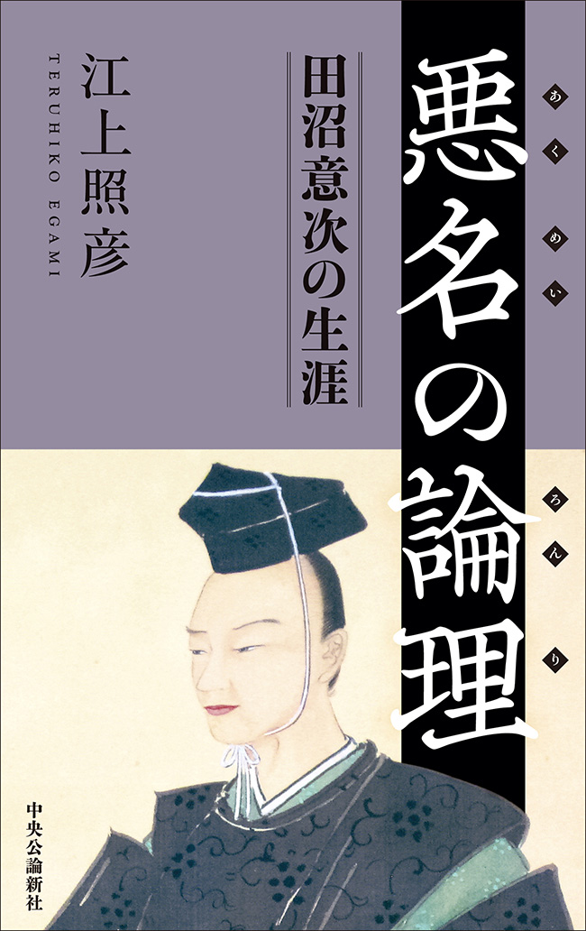 悪名の論理