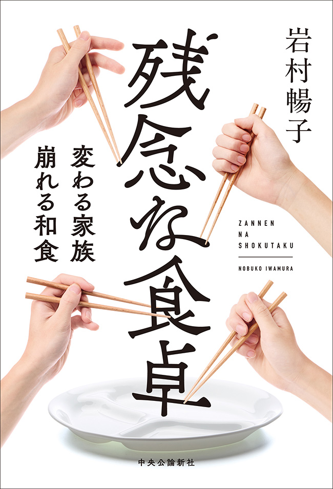 残念な食卓