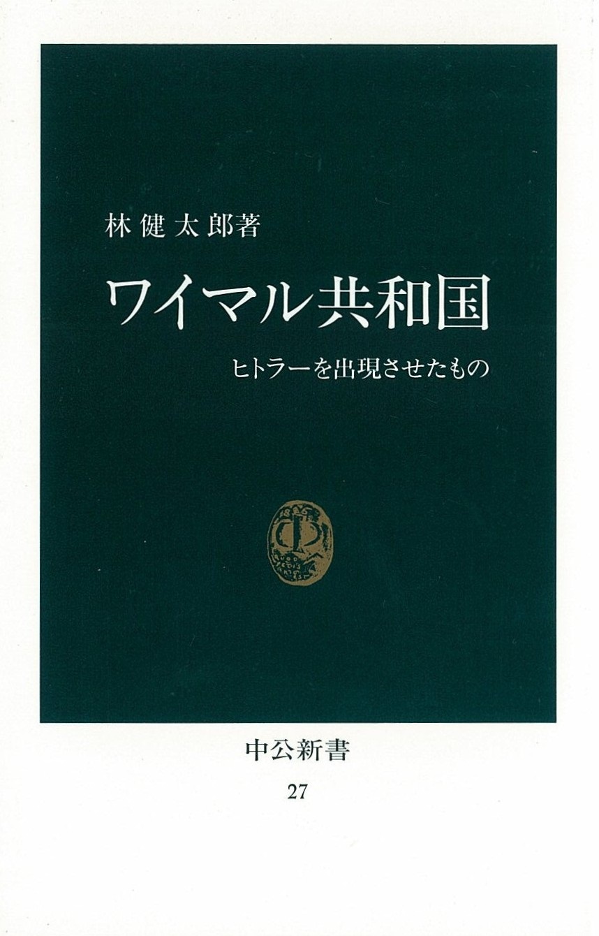 ワイマル共和国
