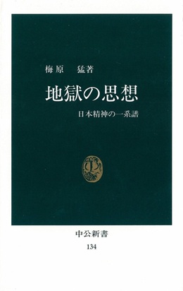 日々を新たに―妙好人集 (1972年) (現代を生きる心〈9 編集・解説:梅原猛