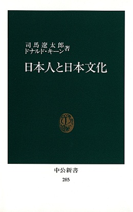 日本人と日本文化