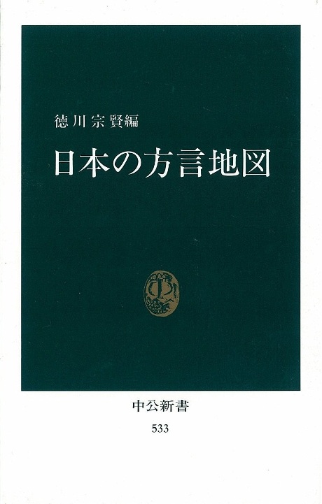 日本の方言地図