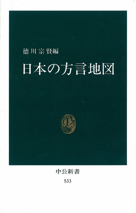 日本の方言地図