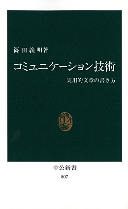 コミュニケーション技術