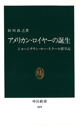 アメリカン・ロイヤーの誕生