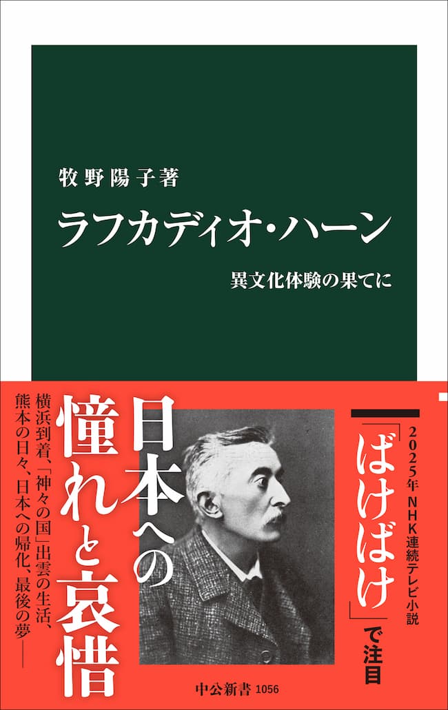 ラフカディオ・ハーン