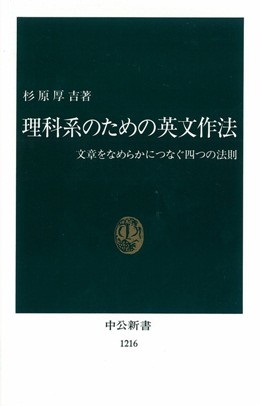 理科系のための英文作法