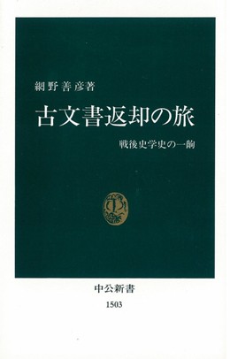 古文書返却の旅