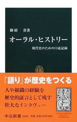 オーラル・ヒストリー
