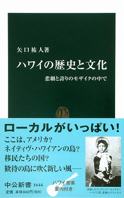 ハワイの歴史と文化