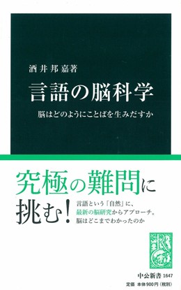 言語の脳科学