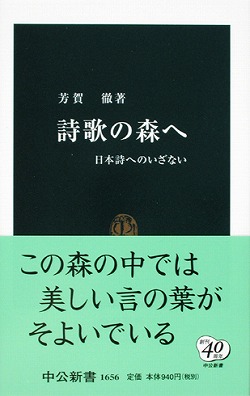 詩歌の森へ