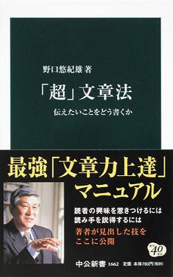 「超」文章法