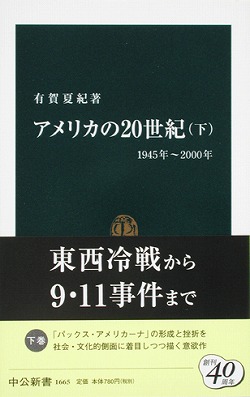 アメリカの２０世紀（下）