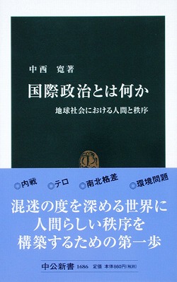 国際政治とは何か