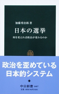 日本の選挙