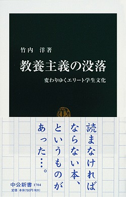 教養主義の没落