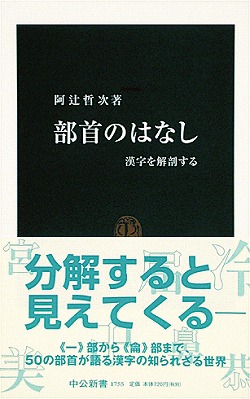 部首のはなし