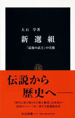 新選組