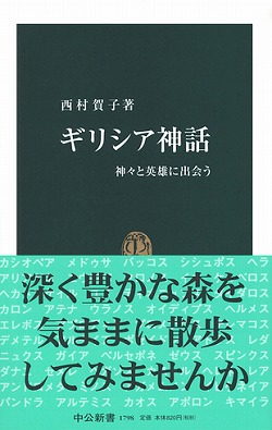ギリシア神話