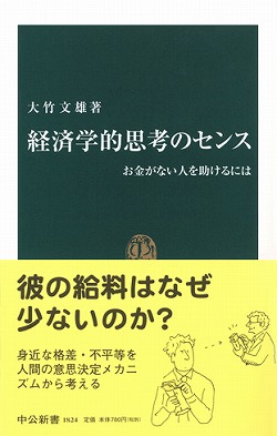 経済学的思考のセンス