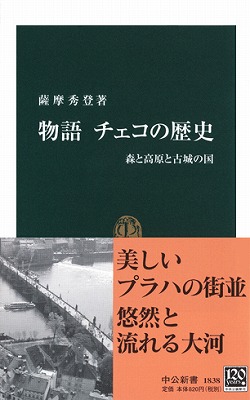 物語 チェコの歴史