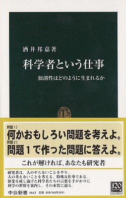 科学者という仕事