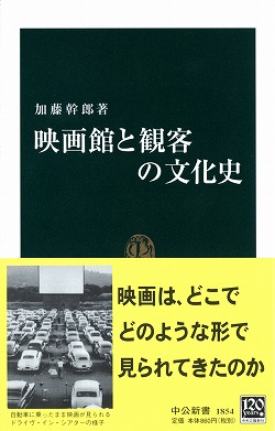 映画館と観客の文化史