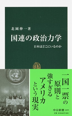 国連の政治力学